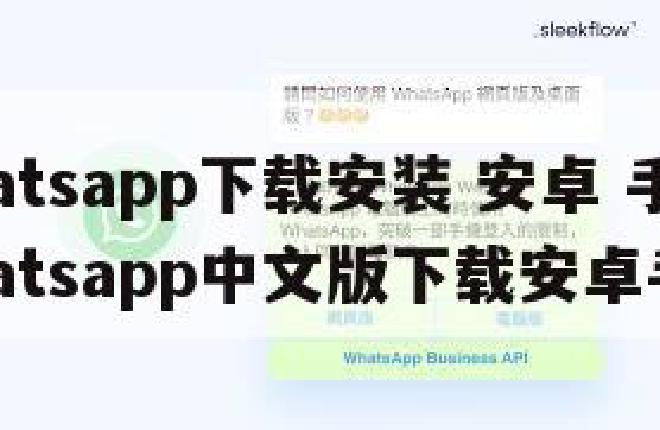 whatsapp中文版下载安卓手机版